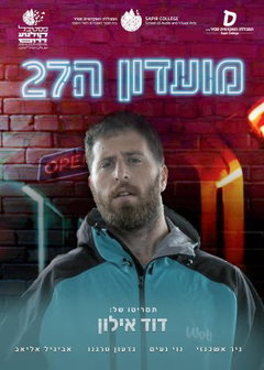 Club 27 (2022)