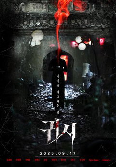 Gory: A Horror Tale (2025)