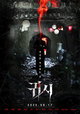 Gory: A Horror Tale