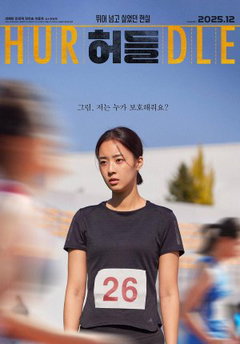 Hurdle (2025)