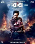 Baba (2026)