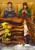 Dong Bei Hu, Manchurian Tiger, 东北虎 (2021)