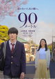 90 Meters