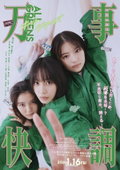 Banji kaicho: All Greens (2025)