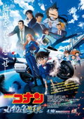 Meitantei Konan Haiwei no Datenshi
