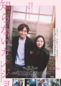 Shiranai Kanojo (2025)