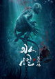 Water Monster 2