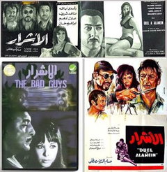 El Achrar (1970)