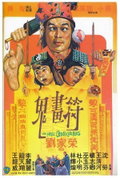 The Fake Ghost Catchers (1982)