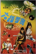 Demon of the Lute (1983)