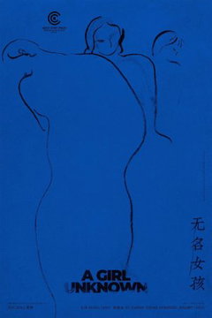 Wu ming nü hai (2025)