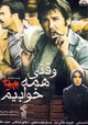 Vaghti hame khaabim