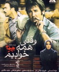 Vaghti hame khaabim (2009)