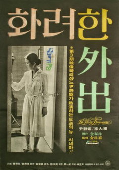 Splendid Outing (1978)