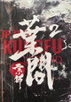 Ip Man: Kung Fu Legend
