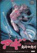 Agi, the Fury of Evil (1984)