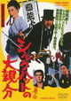 Shiruku hatto no ô-oyabun