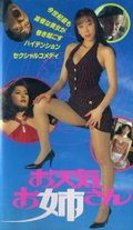 Otenki onêsan (1995)