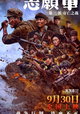 Zhi yuan jun: Cun wang zhi zhan