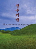 The Journey to Gyeong-ju (2025)