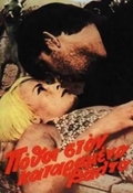 Lust in the Swamps (1966)