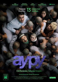 Auru (2025)