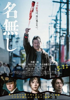 Nameless, 名無し, Nanashi (2026)