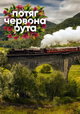 Red Rue Express