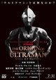 The Origin of Ultraman