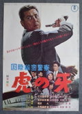 Trap of Suicide Kilometer (1964)