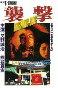 Burning Dog (1991)