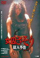 Female Prisoner Scorpion: Death Threat