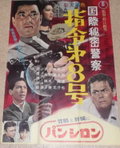 Interpol Code 8 (1963)