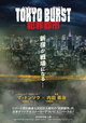 Tokyo Bust: Crime City