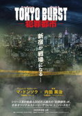 Tokyo Bust: Crime City (2026)