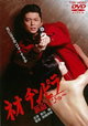 Neo Chinpira: Zoom Goes the Bullet