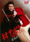 Neo Chinpira: Zoom Goes the Bullet (1990)