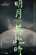 The House on the Moon (2026)