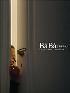BàBà (2021)