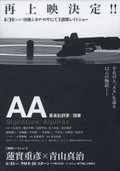 AA Signature: Aquirax. Ongaku hihyôka Aida Akira (2006)
