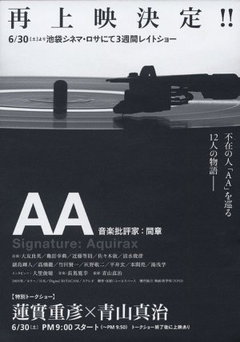 AA Signature: Aquirax. Ongaku hihyôka Aida Akira (2006)