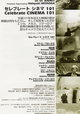 Celebrate Cinema 101