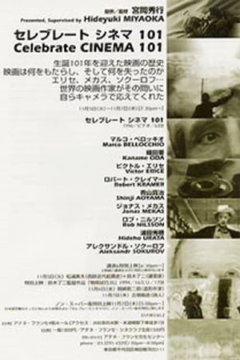 Celebrate Cinema 101 (1996)