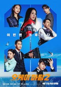 Okay! Madam 2 (2026)
