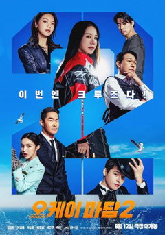 Okay! Madam 2 (2026)
