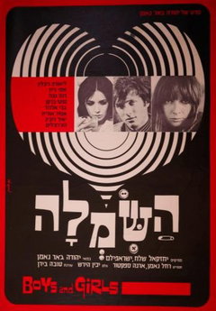 The Dress (1969)