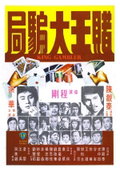 King Gambler (1976)