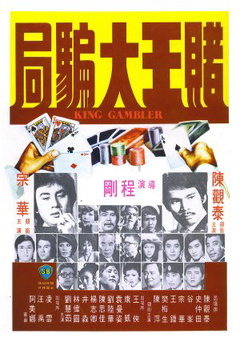 King Gambler (1976)
