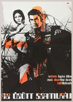 Haunted Samurai (1970)