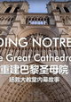 Rebuilding Notre-Dame: Inside the Great Cathedral Rescue